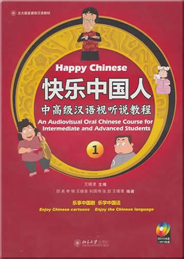 快乐中国人 - 中高级汉语视听说教程1 （附DVD光盘+MP3光盘）<br>ISBN:978-7-301-17592-7, 9787301175927