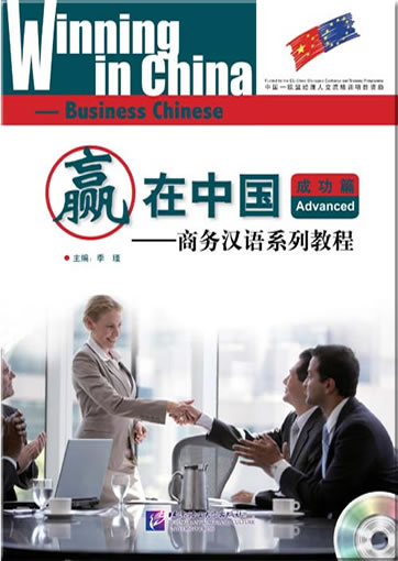 赢在中国•成功篇
<br>ISBN:978-7-5619-2978-0, 9787561929780