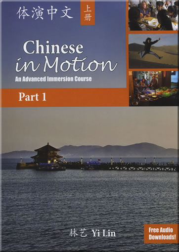 体演中文 Chinese in Motion - An Advanced Immersion Course - Part 1<br>ISBN:978-0-88727-502-9, 9780887275029