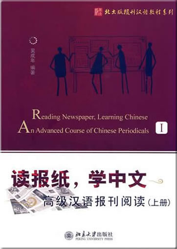 Reading Newspaper, Learning Chinese - An Advanced Course of Chinese Periodicals (Vol. 1) (+ 1 MP3-CD)<br>ISBN:978-7-301-17414-2, 9787301174142
