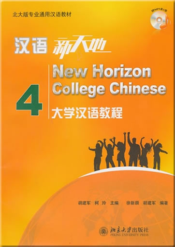 New Horizon College Chinese 4 (+ 1 MP3-CD)<br>ISBN:978-7-301-21828-0, 9787301218280