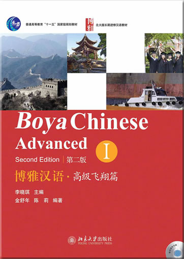 Boya Chinese - Advanced I (Second Edition) (+ 1 MP3-CD)<br>ISBN: 978-7-301-22998-9, 9787301229989