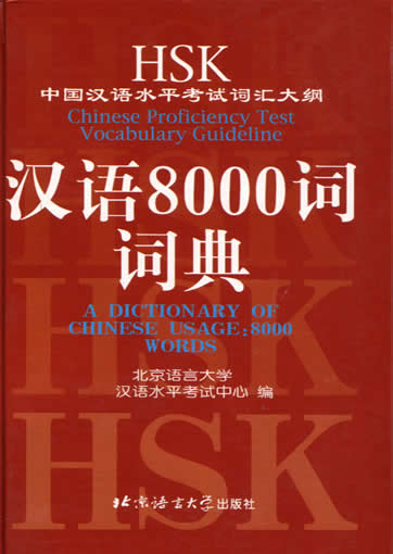 Dictionary of Chinese Usage: 8000 Words-- HSK Vocabulary Guideline<br> ISBN: 7-5619-0794-X, 756190794X, 9787561907948