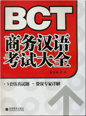 BCT (Business Chinese Test) shangwu kaoshi daquan (mit 1 MP3-CD)<br>ISBN: 978-7-04-022935-6, 9787040229356