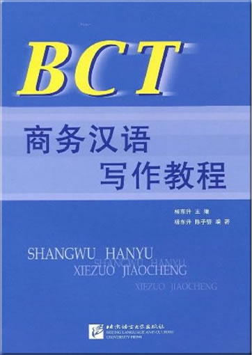 BCT shangwu hanyu xiezuo jiaocheng (Kurs im Schreiben von Geschäftsbriefen für den Business Chinese Test)<br>ISBN: 978-7-5619-2295-8, 9787561922958