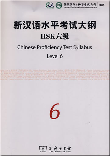 New HSK Chinese Proficiency Test Syllabus Level 6<br>ISBN: 978-7-100-06927-4, 9787100069274