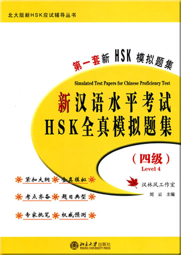 New HSK Simulated Test Papers for Chinese Proficiency Test - Level 4 (+ 1 MP3-CD)978-7-301-08663-6, 9787301086636
