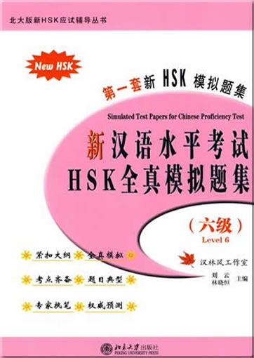 New HSK Simulated Test Papers for Chinese Proficiency Test - Level 6 (+ 1 MP3-CD)<br>ISBN: 978-7-301-17098-4, 9787301170984