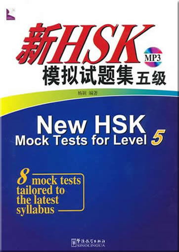 New HSK Mock Tests for Level 5<br>ISBN: 978-7-80200-881-6, 9787802008816