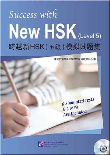 跨越新HSK 5级, 模拟试题集（含1MP3）<br>ISBN:978-7-5619-2938-4, 9787561929384