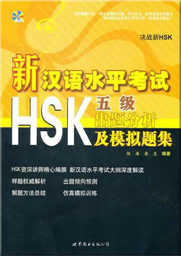 Xin hanyu shuiping kaoshi HSK (5 ji) (New HSK Chinese Proficiency Test, Level 5) chuti fenxi ji moni tiji (+ 1 MP3-CD) <br>ISBN:978-7-5100-2358-3, 9787510023583
