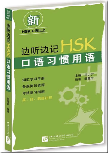 Bian ting bian ji: HSK kouyu xiguan yongyu (idiomatic expressions for new HSK) (+ MP3-CD)<br>ISBN:978-7-5619-2325-2, 9787561923252