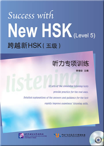 Success with New HSK (Leve 5) Simulated Listening Tests<br>ISBN:978-7-5619-3184-4, 9787561931844