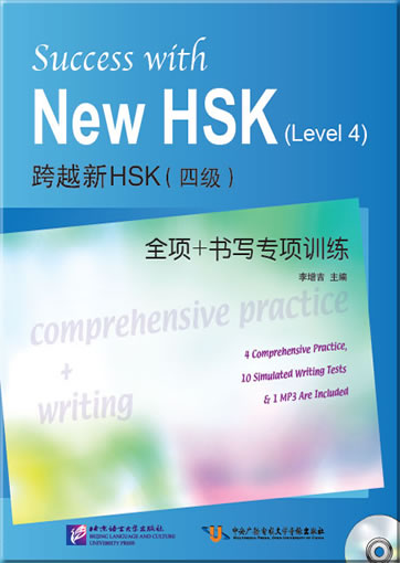 Success with New HSK (Level 4): Comprehensive Practice & Writing (+ 1 MP3-CD)<br>ISBN:978-7-5619-3240-7, 9787561932407