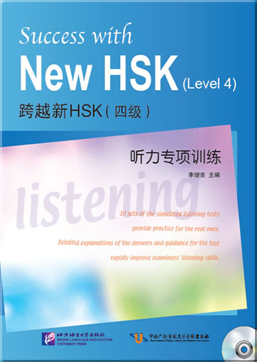 Success with New HSK (Level 4) Simulated Listening Tests (+ 1 MP3-CD)<br>ISBN:978-7-5619-3261-2, 9787561932612