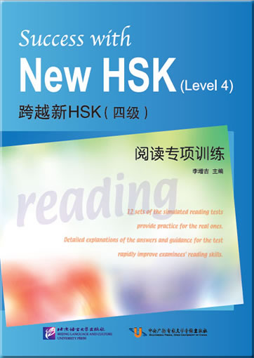 Success with New HSK (Level 4) Simulated Reading Tests<br>ISBN:978-7-5619-3249-0, 9787561932490