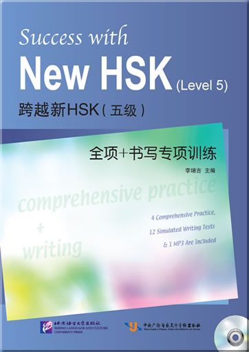 跨越新HSK（五级）全项+书写专项训练（附1MP3）<br>ISBN:978-7-5619-3100-4, 9787561931004