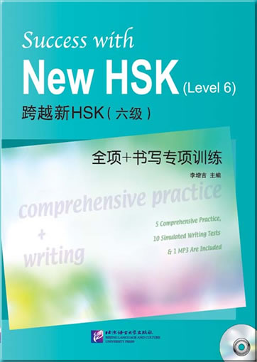 Success with New HSK ( Leve 6 ): Comprehensive Practice & Writing (+ 1 MP3-CD)<br>ISBN: 978-7-5619-3060-1, 9787561930601