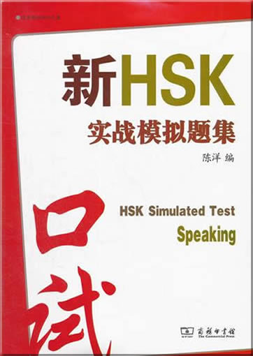 New HSK Simulated Test Speaking (+ 1 MP3-CD)<br>ISBN: 978-7-100-08632-5, 9787100086325