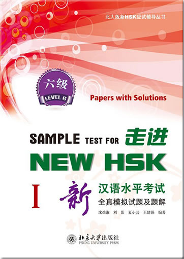 Sample Test for NEW HSK - Papers with Solutions - Level 6 - Vol. I (+ 1 MP3-CD)<br>ISBN: 978-7-301-21474-9, 9787301214749