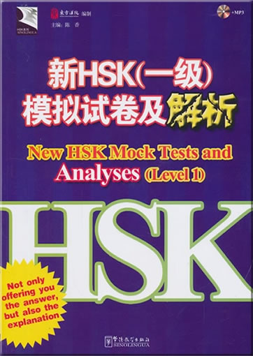 New HSK Mock Tests and Analyses (Level 1) (+ 1 MP3-CD)<br>ISBN:978-7-5138-0336-6, 9787513803366