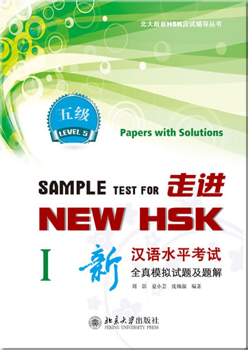Sample Test for NEW HSK - Papers with Solutions - Level 5 - Part 1 (+ 1 MP3-CD)<br>ISBN:978-7-301-21733-7, 9787301217337