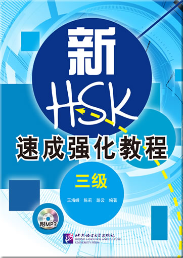A Short Intensive Course of New HSK (Level 3) (+ 1 MP3-CD)<br>ISBN: 978-7-5619-3555-2, 9787561935552