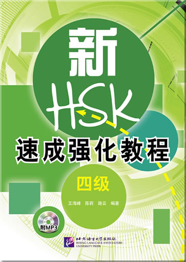 新HSK速成强化教程 四级（含1MP3）<br>ISBN:978-7-5619-3568-2, 9787561935682