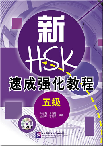 A Short Intensive Course of New HSK (Level 5) (+ 1 MP3-CD)<br>ISBN: 978-7-5619-3491-3, 9787561934913