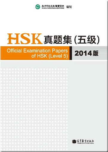 Official Examination Papers of HSK (Level 5) (2014 edition) (+ 1 MP3-CD)<br>ISBN:978-7-04-038979-1, 9787040389791