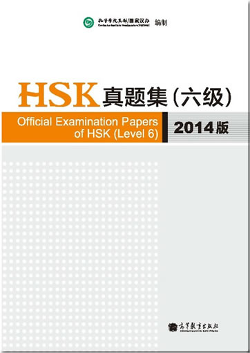 Official Examination Papers of HSK (Level 6) (2014 edition) (+ 1 MP3-CD)<br>ISBN:978-7-04-038980-7, 9787040389807