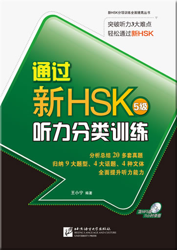Tongguo xin HSK 5 ji - tingli fenlei xunlian / Succeed in New HSK (Level 5): Classified Listening Drills (+ 1 MP3-CD)<br>ISBN:978-7-5619-3720-4, 9787561937204