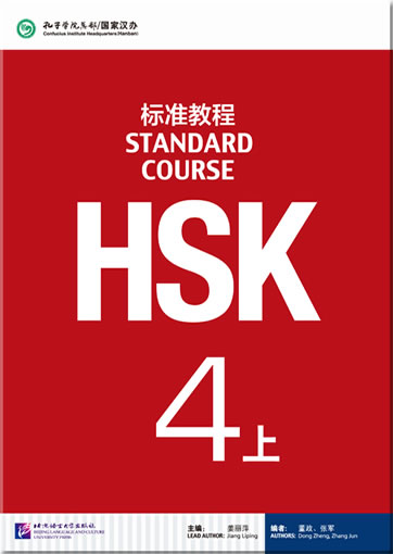 HSK标准教程4 上（含1MP3）<br>ISBN:978-7-5619-3903-1, 9787561939031
