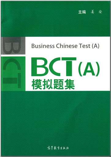 Business Chinese Test BCT (A) moni tiji (sample tests) (+ 1 MP3-CD) <br>ISBN:978-7-04-039254-8, 9787040392548