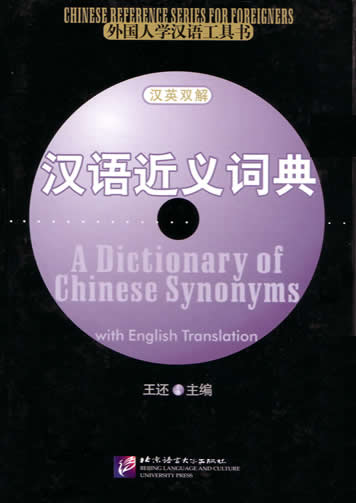 A dictionary of synonyms<br> ISBN: 7-5619-1413-X, 756191413X, 9787561914137