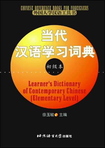 Learner's Dictionary of Contemporary Chinese<br> ISBN: 7-5619-1210-2, 7561912102, 9787561912102