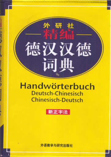 Xiandai Han De De Han cidian (German -Chinese, Chinese - German )<br> ISBN: 7-5600-2185-9, 7560021859, 9787560021850