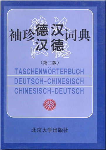 Taschenwörterbuch Deutsch-Chinesisch, Chinesisch-Deutsch (Chinese-German, German-Chinese)<br>978-7-301-03039-4, 9787301030394
