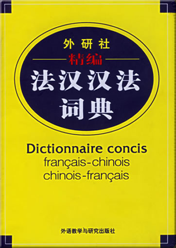 Dictionnaire concis français-chinois chinois-français (Chinesisch-Französisch, Französisch-Chinesisch)<br>978-7-5600-4514-6, 9787560045146
