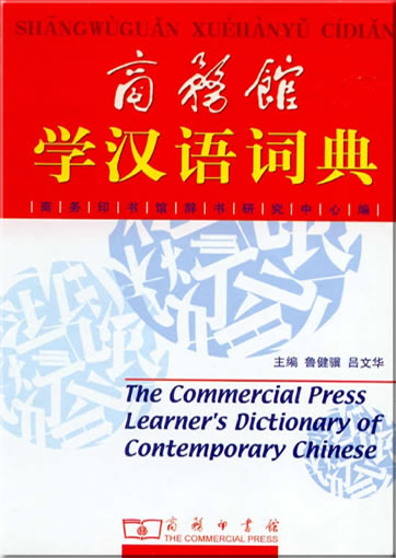 The Commercial Press Learner's Dictionary of Contemporary Chinese<br>7-100-03741-7, 9787100037419