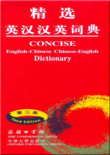 Concise English-Chinese Chinese-English Dictionary<br>7-100-03933-9, 9787100039338
