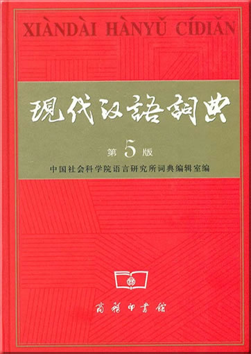 Xiandai Hanyu Cidian (5th edition)<br>7-100-04385-9, 7100043859, 9787100043854, 978-7-100-04385-4