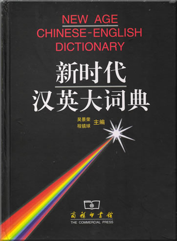 New Age Chinese-English Dictionary<br>ISBN: 7-100-02717-9, 7100027179, 9787100027175