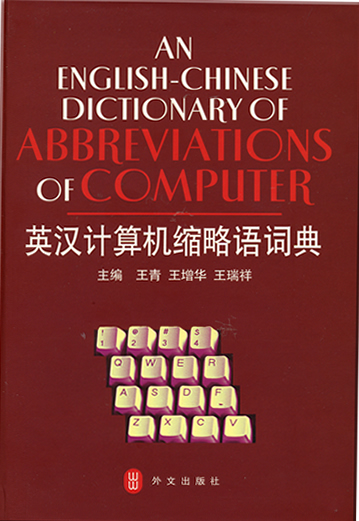 An English-Chinese Dictionary of Abbreviations of Computer<br>ISBN: 7-119-02930-4, 7119029304, 978-7-119-02930-6, 9787119029306