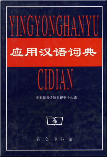 Yingyong hanyu cidian<br>ISBN: 7-100-01747-5, 7100017475, 978-7-100-01747-3, 9787100017473