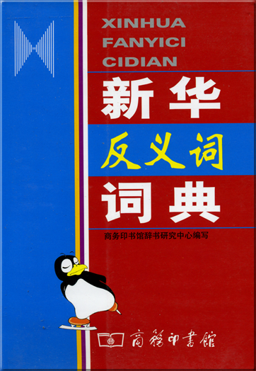 Xinhua fanyici cidian (Xinhua dictionary of antonyms)<br>ISBN: 7-100-03668-2, 7100036682, 978-7-100-03668-9, 9787100036689