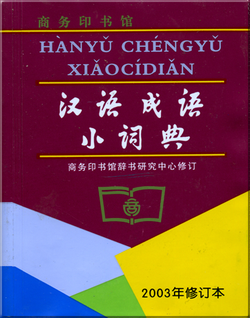 Hanyu chengyu xiao cidian (dictionary of Chinese idioms)<br>ISBN: 7-100-03580-5, 7100035805, 978-7-100-03580-4,  9787100035804
