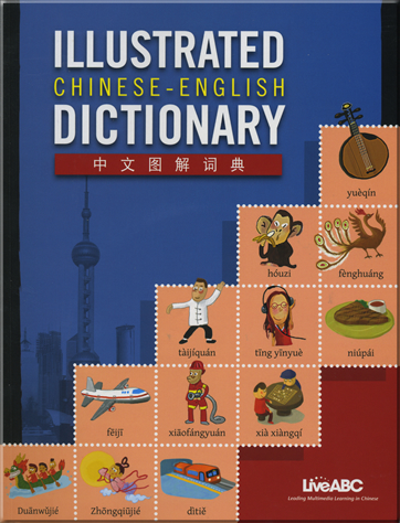 Iillustrated Chinese-English Dictionary(CD-ROM + 3Audio CD)<br>ISBN: 978-986-6700-37-8,9789866700378,4-711863-212924,4711863212924