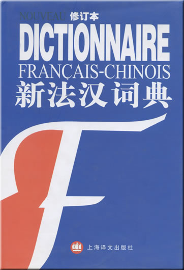 Nouveau Dictionnaire Français-Chinois (New French-Chinese Dictionary)<br>ISBN: 978-7-5327-2576-2, 9787532725762