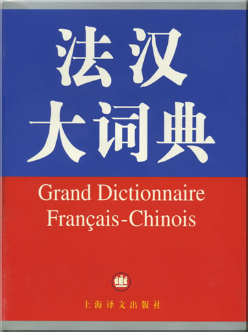 Grand Dictionnaire Français-Chinois (Large Dictionairy French-Chinese) (2 tomes)<br>ISBN: 7-5327-2904-4,  7532729044, 978-7-5327-2904-3, 9787532729043